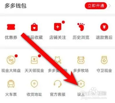 怎么关闭拼多多顶部横幅提醒
