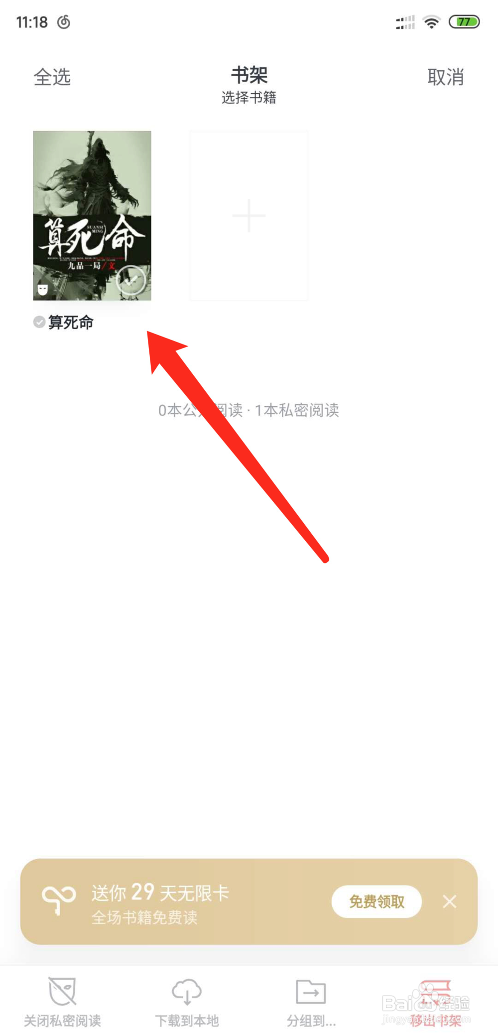 微信读书怎么删除书架上的书