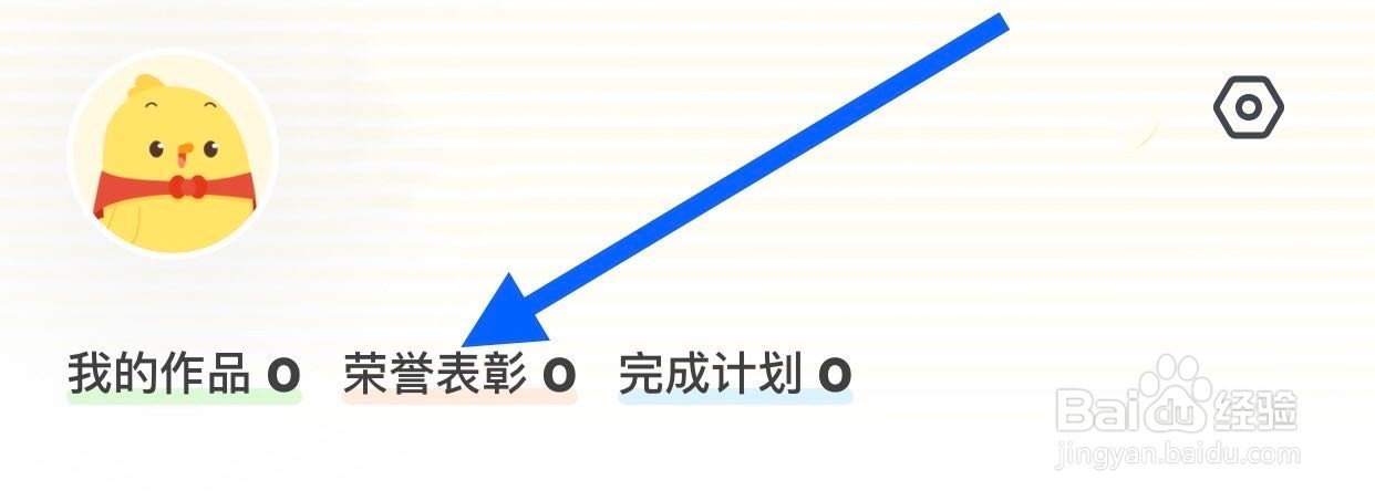 叫叫如何查看荣誉表彰