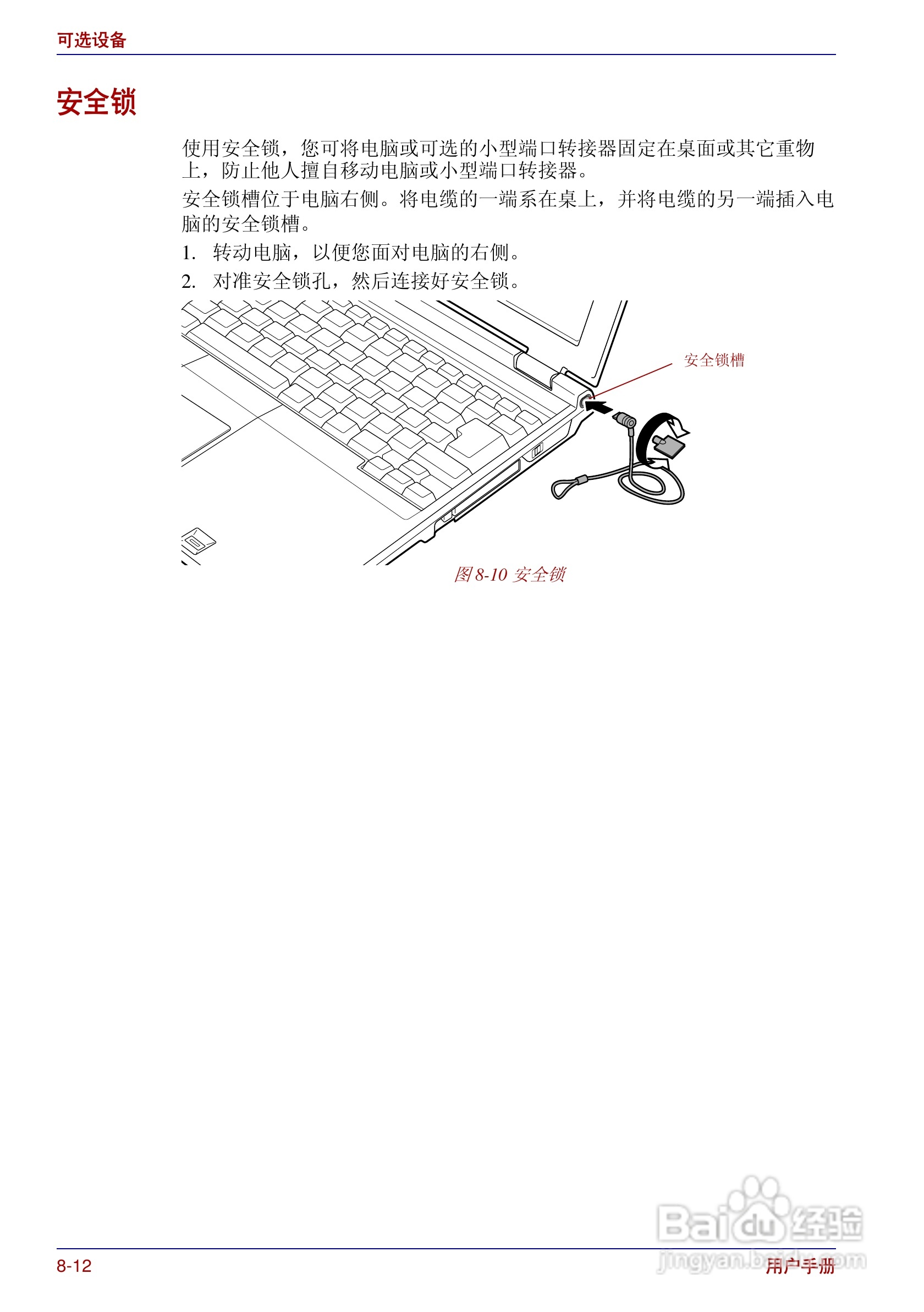 东芝Portege R200笔记本电脑使用说明书:[14]