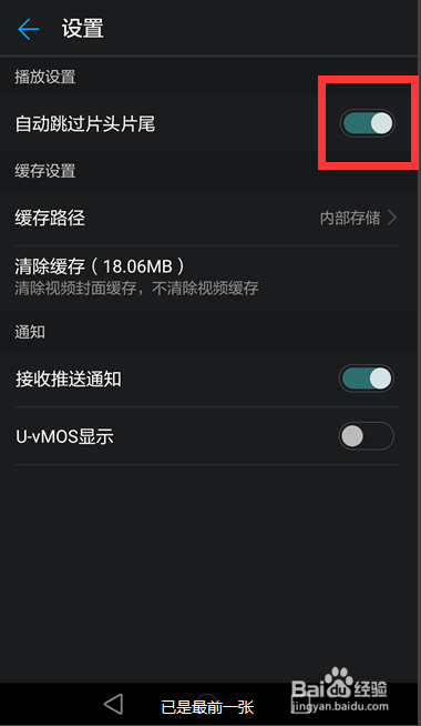在华为视频上看电视剧跳过片头片尾