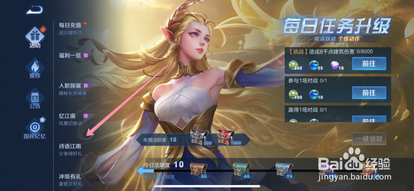 王者荣耀诗语江南皮肤动作怎么获得