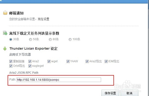 Openwrt 脱机下载 迅雷离线下载 路由器下载