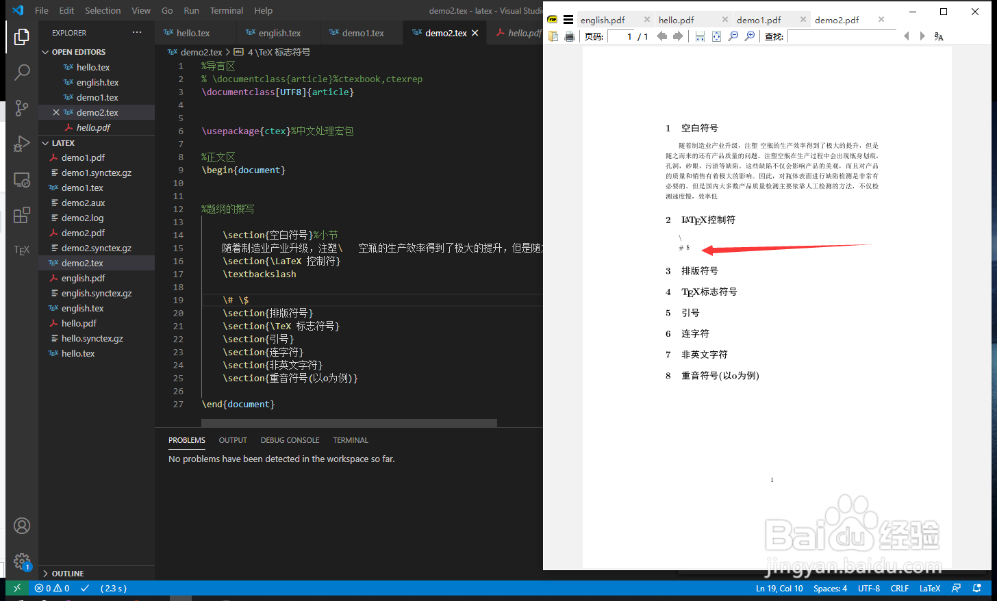 Vscode下的latex如何输入控制符\和其他控制符?