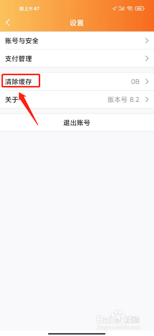 羊城通在哪里清除缓存