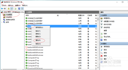 Windows 10防火墙如何修改程序的入站规则