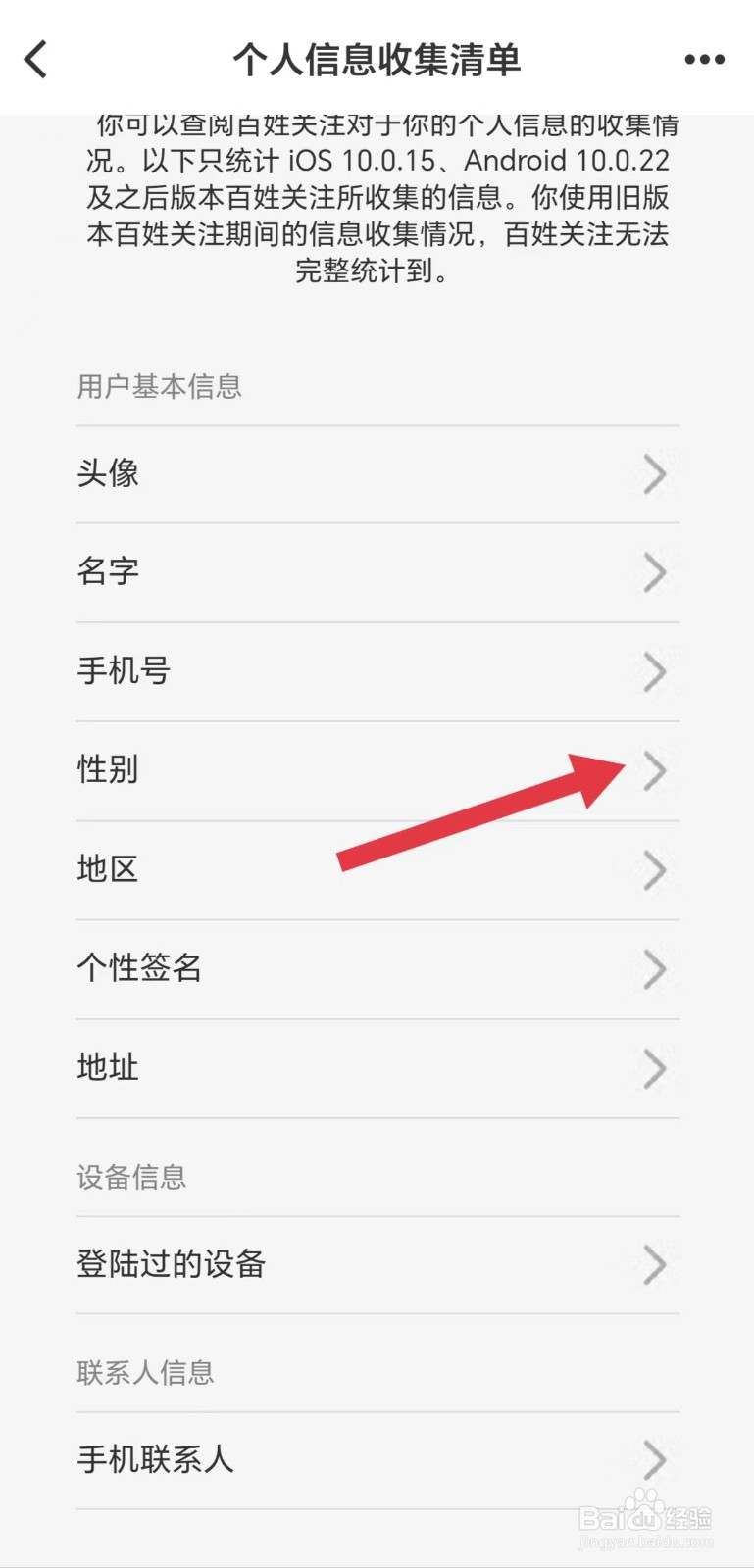 百姓关注怎么看性别