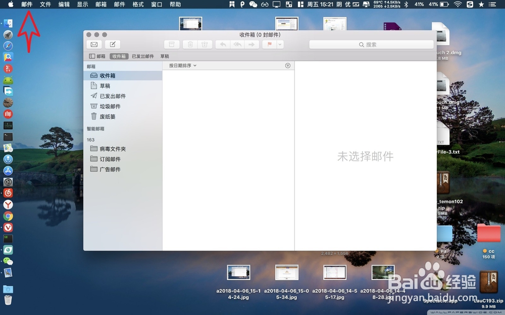 苹果mac邮箱如何退出