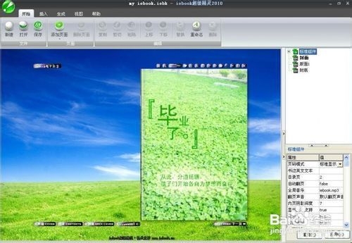 怎么用iebook制作《我们的毕业季》电子相册