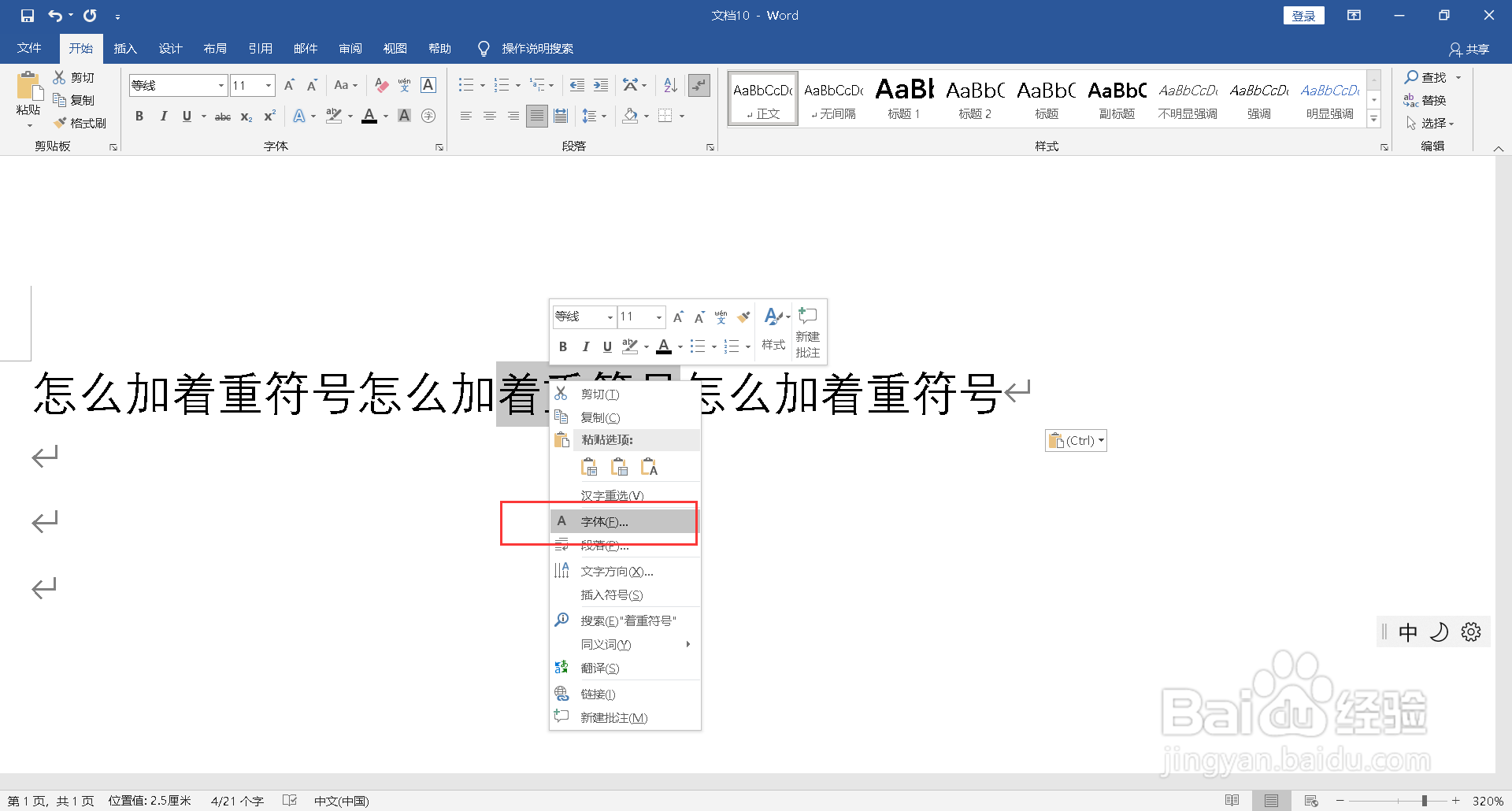 怎么加着重符号