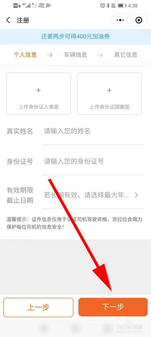 货拉拉怎么申请加入