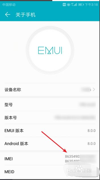 华为手机怎么查看IMEI号码