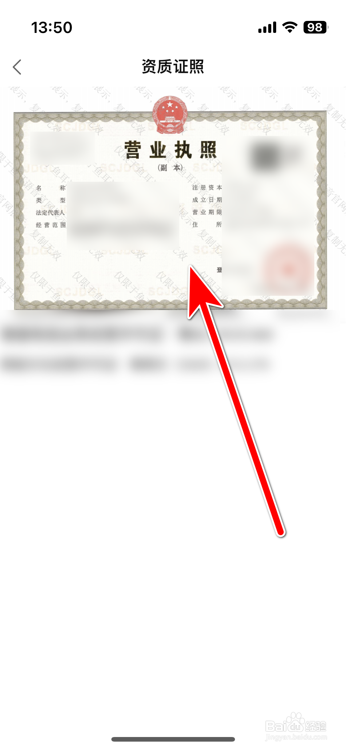 如何查看鱼耳App的营业执照