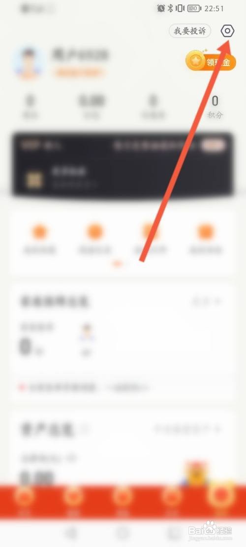 平安金管家APP在哪里重新实名认证