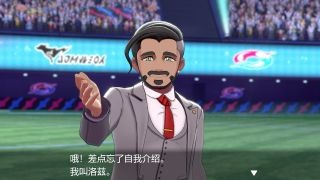 宝可梦剑盾游戏序章攻略