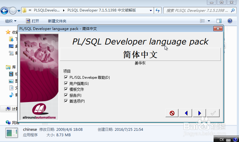 Windows 7 64系统安装东软档案管理系统seas教程