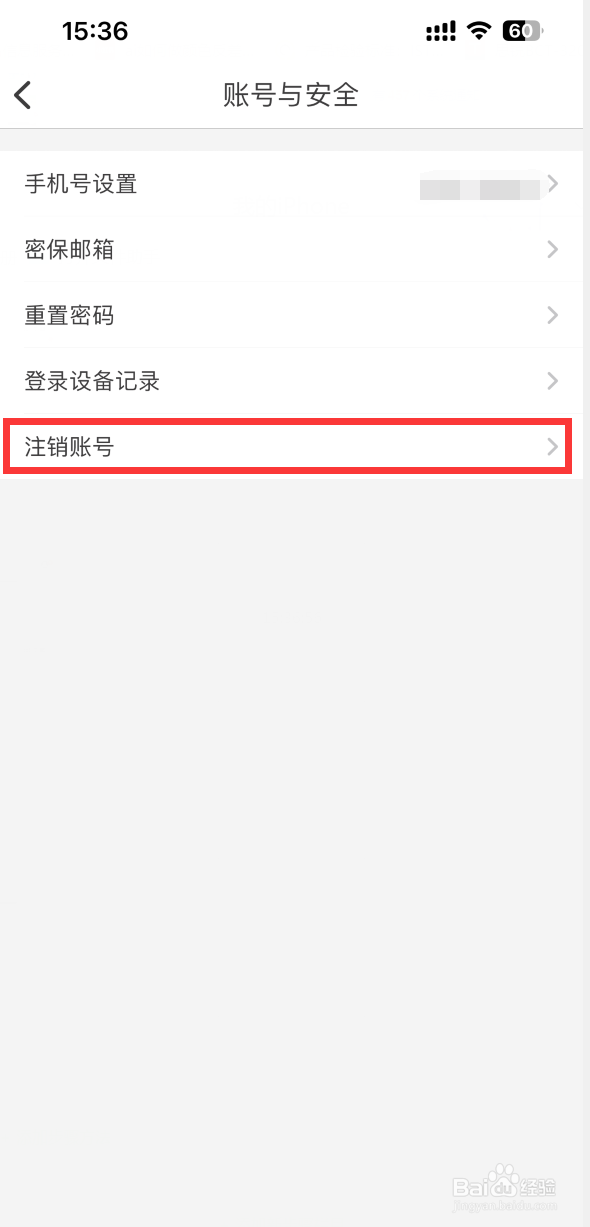 纸条APP如何注销账号