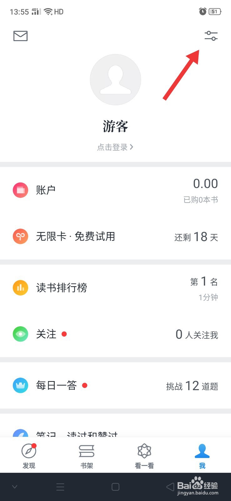 微信读书怎么关闭新关注提醒功能