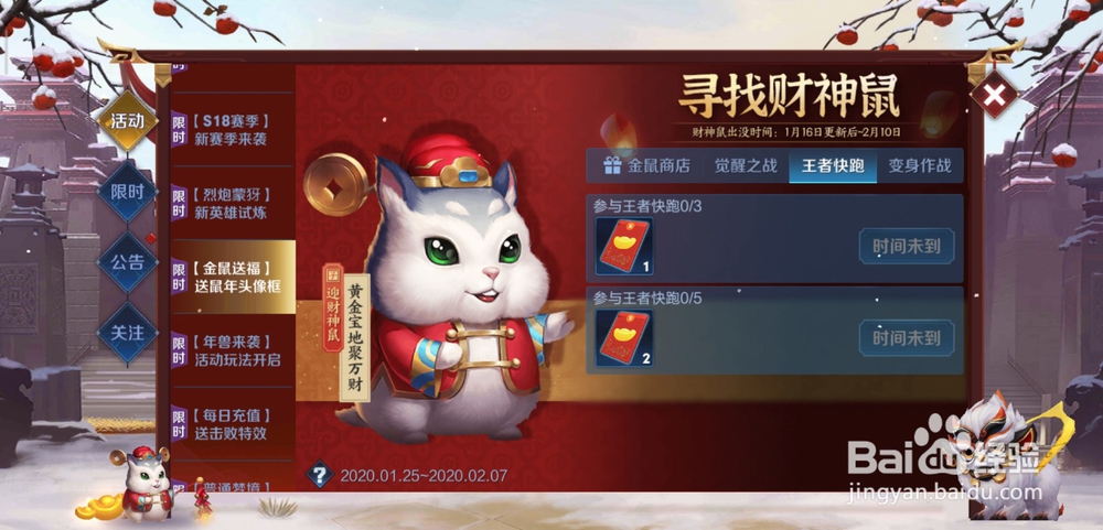 王者荣耀怎么获得鼠年纪念头像框