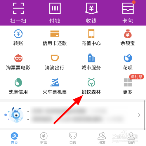 在手機中打開支付寶app,選中