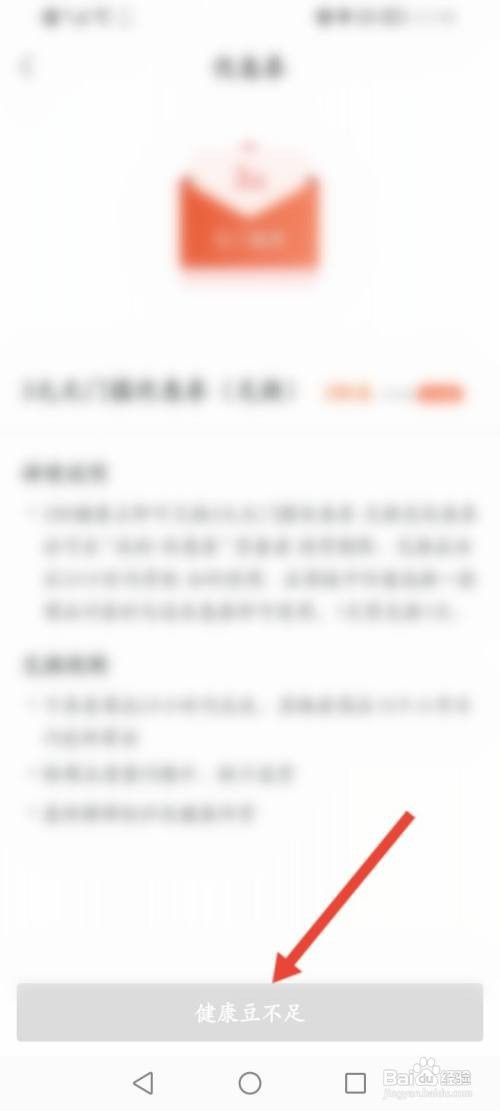 优健康APP在哪里使用健康豆来兑换现金卡劵