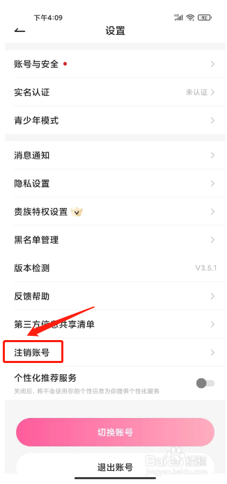 欢欢语音如何进行注销账号？
