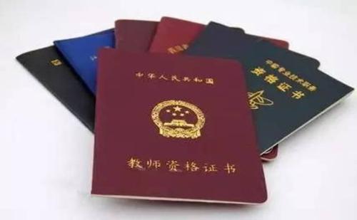 教师资格证信息错误，但信息审核通过，如何修改
