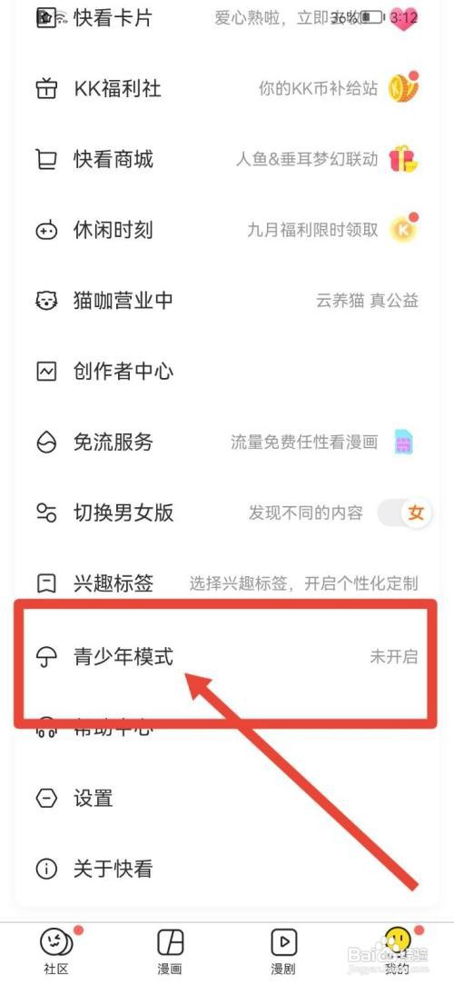 快看怎么开启青少年模式