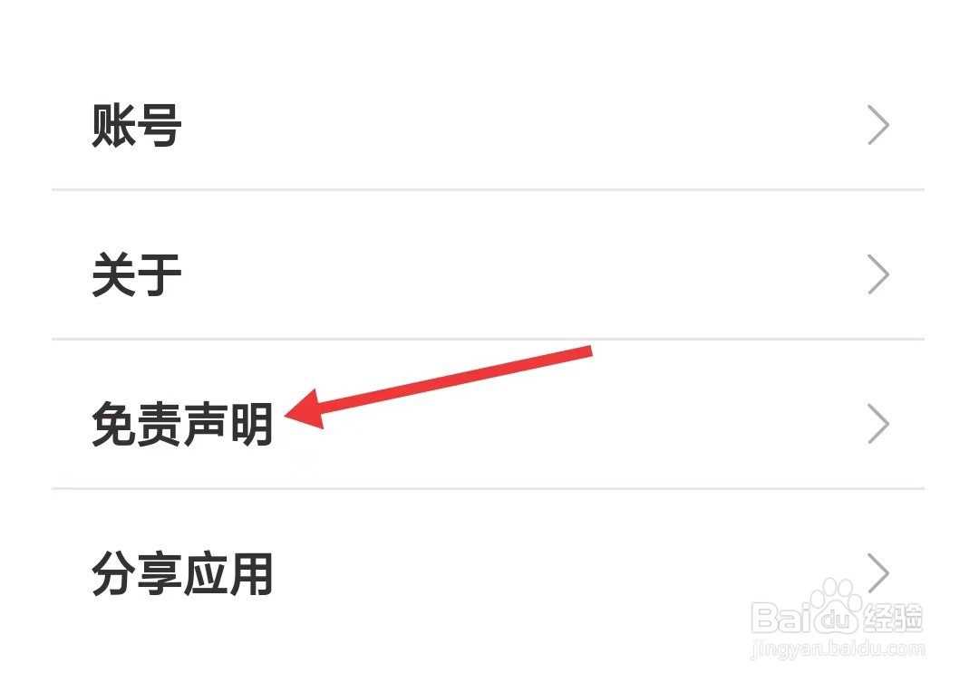 柯好玩app怎么查看免责声明