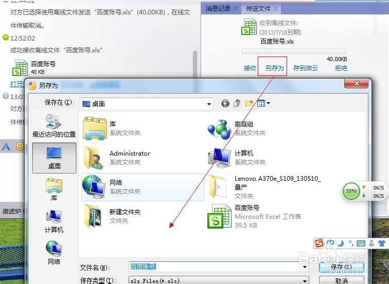 qq离线文件在哪里