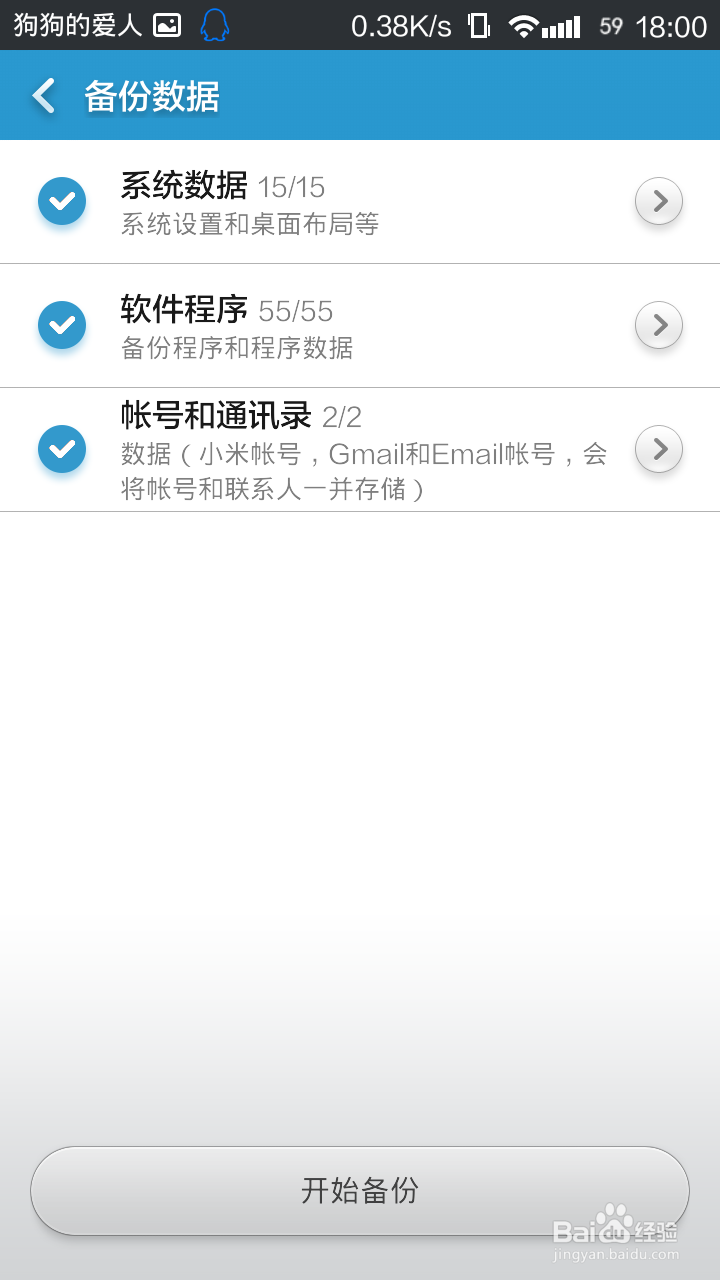 小米手机怎么备份手机数据