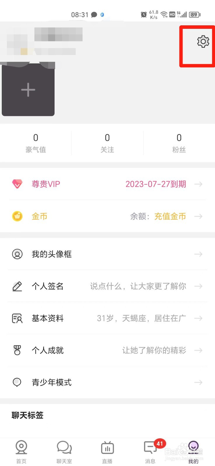 聊伴APP怎么修改密码
