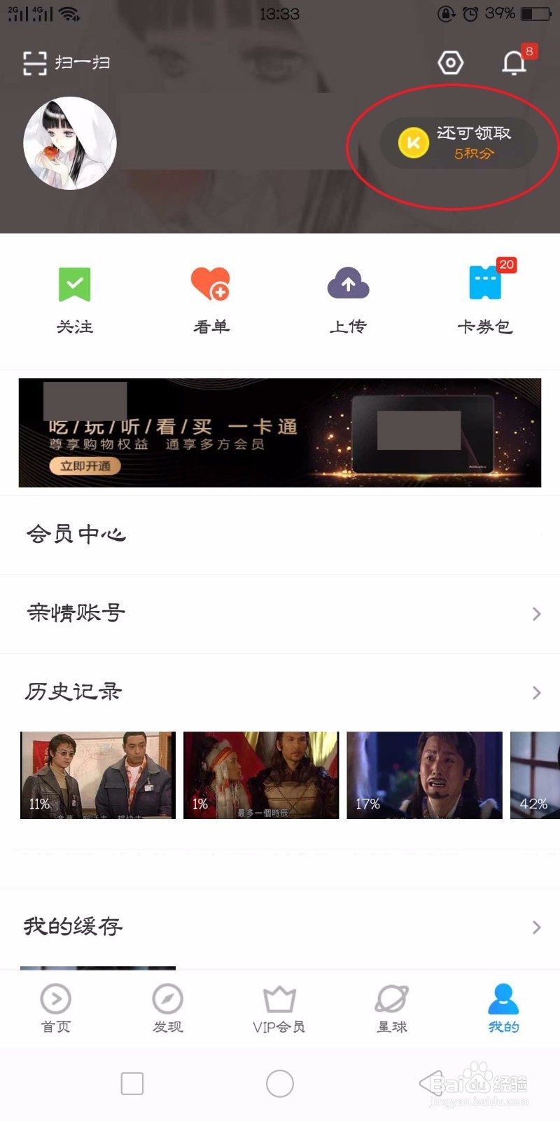 优酷怎么签到领现金红包