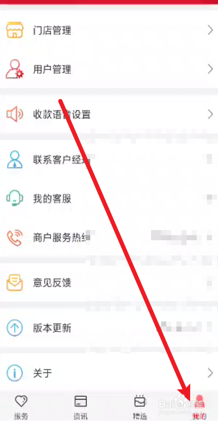 工商商户之家app在哪里设置营业电话