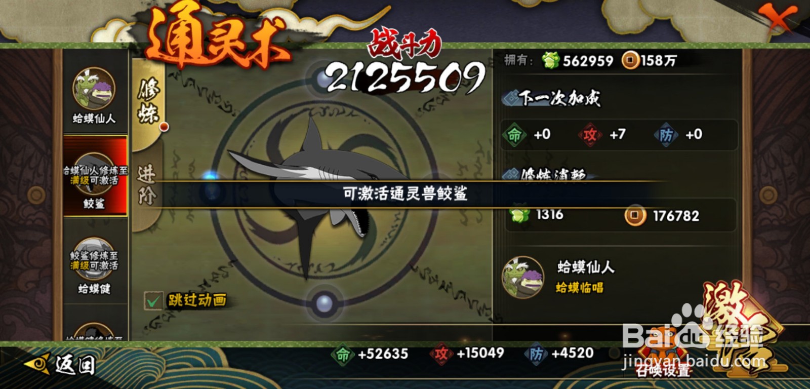 火影忍者手游怎么招募鲛鲨