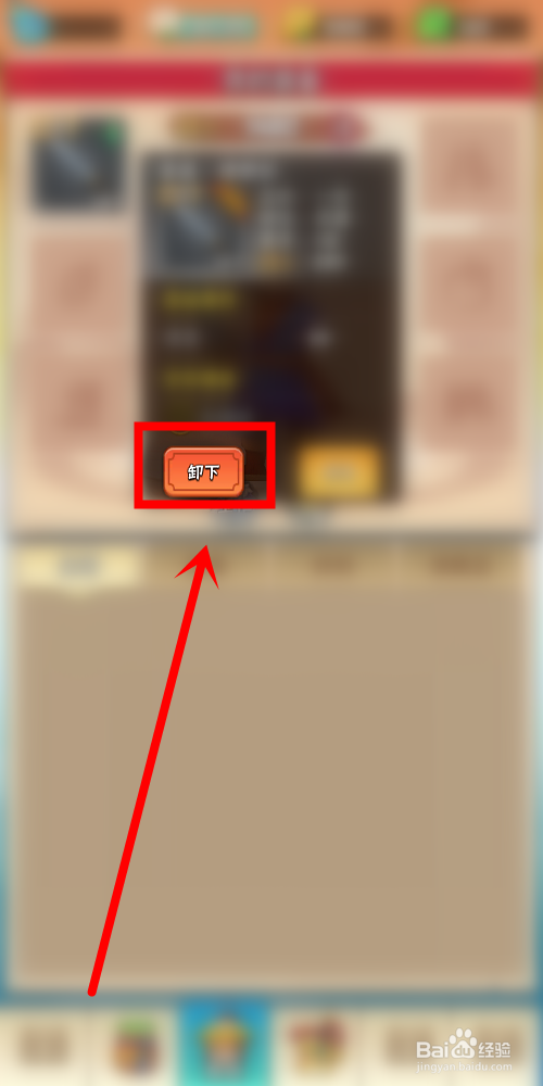 暴走大侠中怎么卸下装备