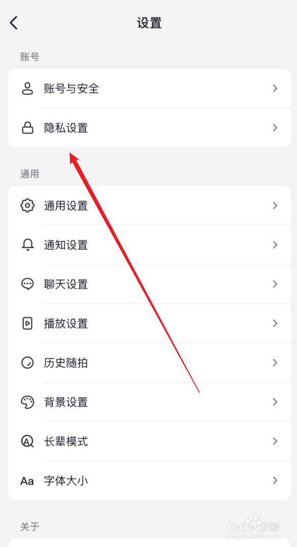 抖音私密账号如何设置