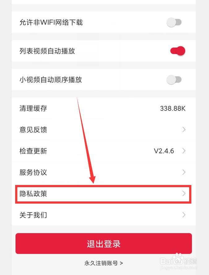 清远Plus应用如何查看隐私政策