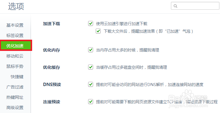 怎么关闭安全浏览器图片放大镜功能