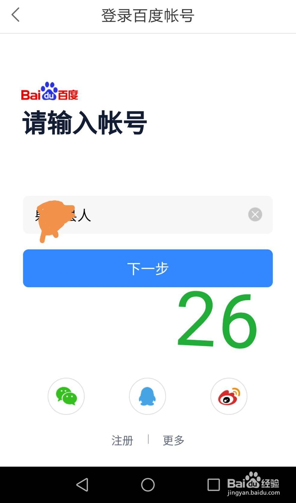 百度极速版下载、登陆、绑银行卡、填邀请码教程