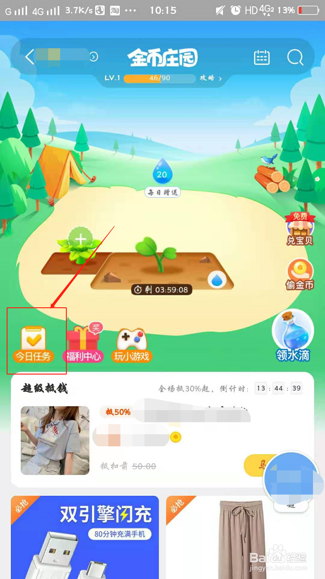 手机淘宝如何在店铺签到得淘金币