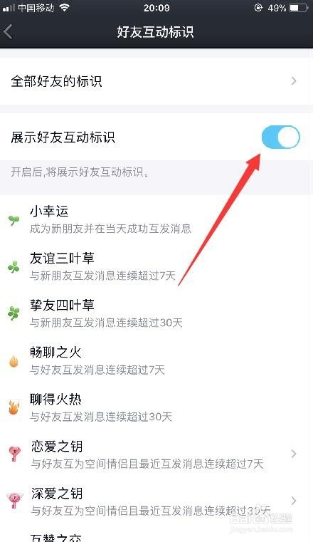 qq互动标识怎么打开