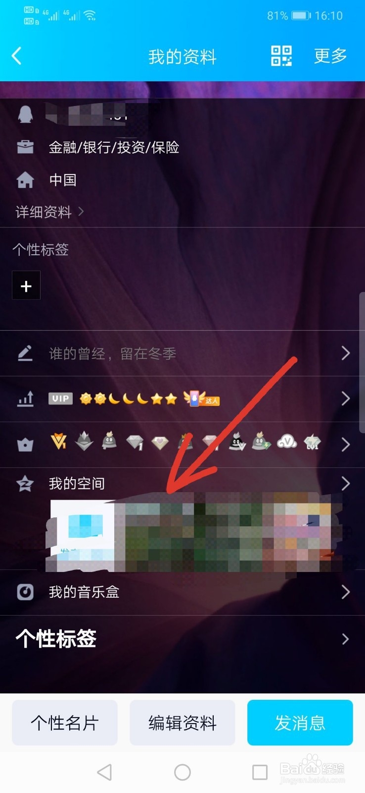 QQ空间相册怎么设置为回答问题可见