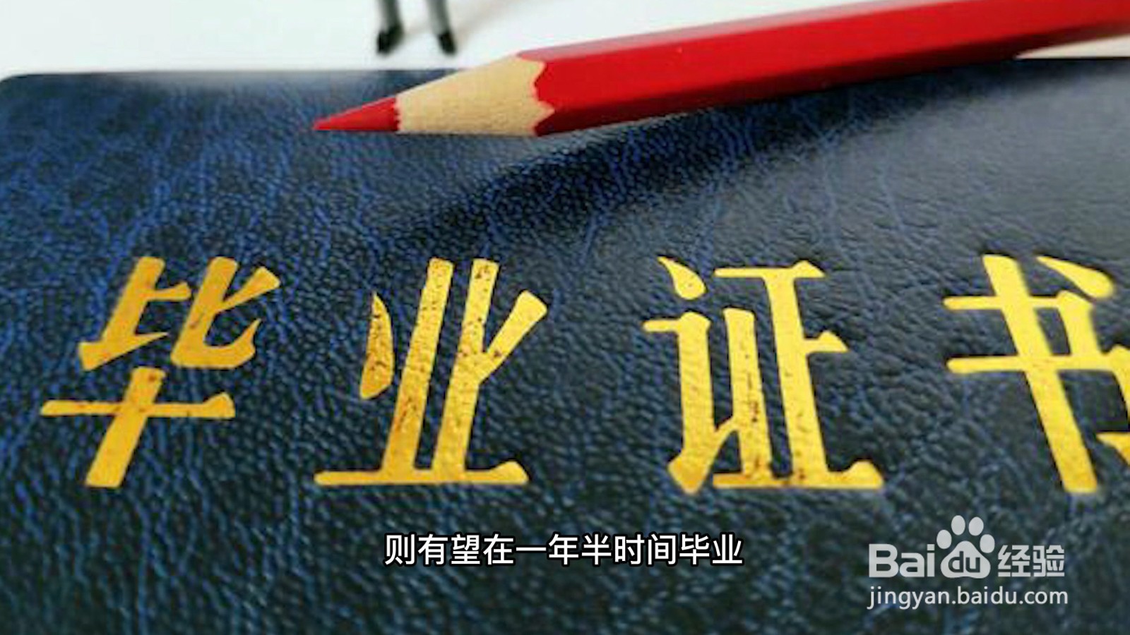成人大专怎么考,多久可以拿证
