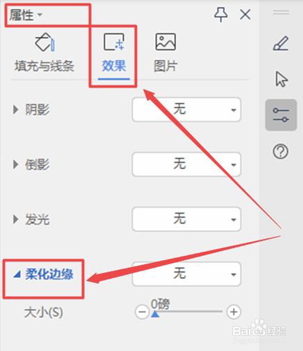 wps表格怎样柔化图片边缘