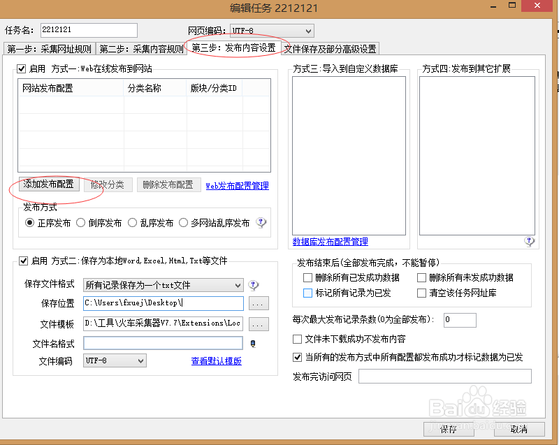 火车头dedecms发布配置