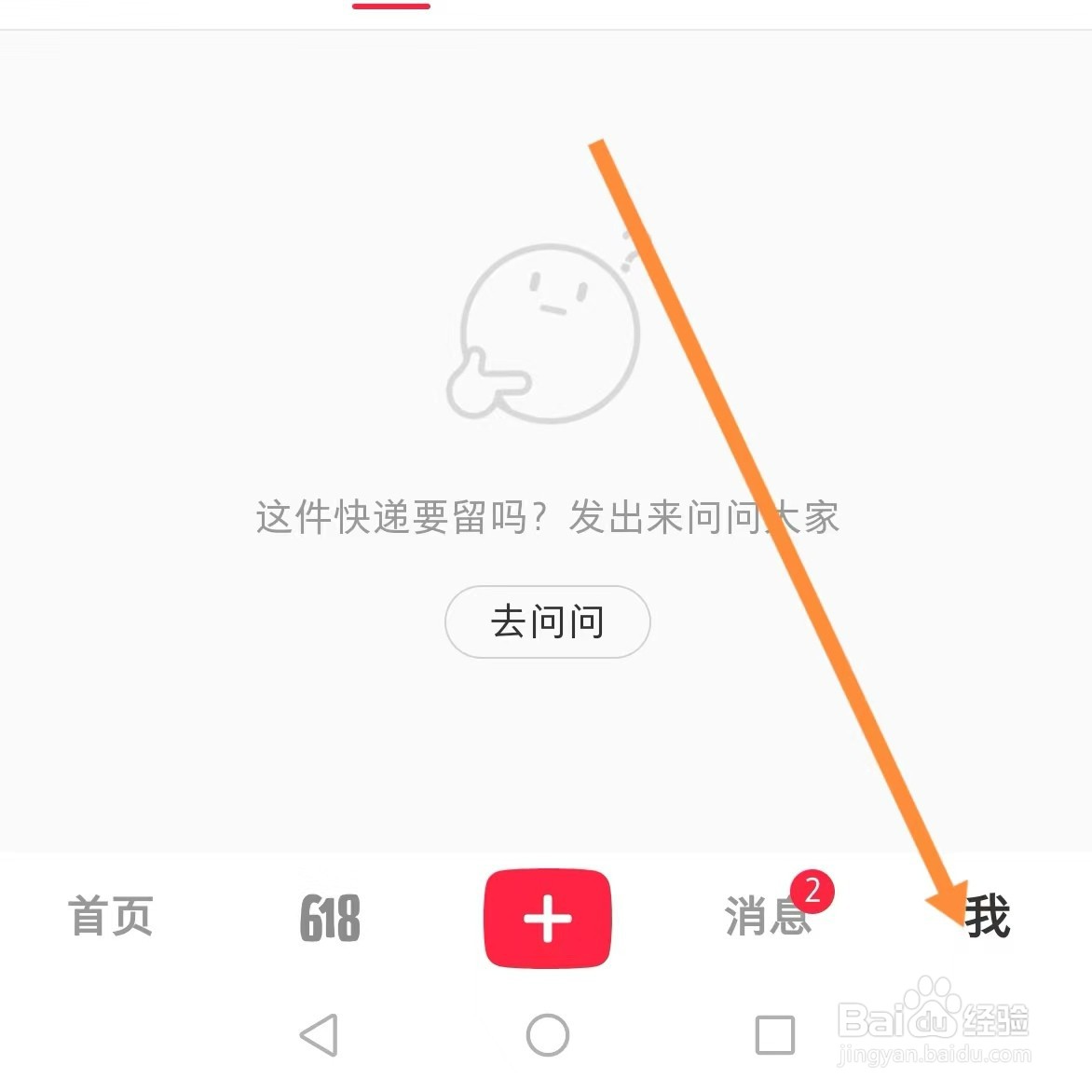 小红书如何查找通知设置