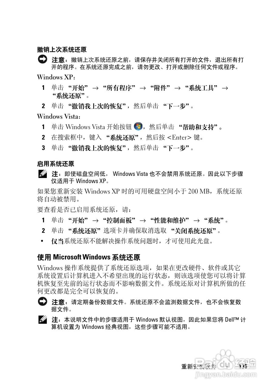 戴尔Precision M6300笔记本电脑使用说明书:[14]