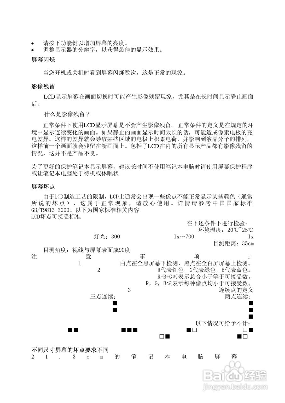 方正A211A笔记本电脑使用说明书:[3]