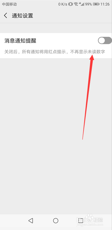 微信怎么关闭服务通知消息